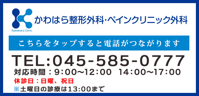 こちらをタップすると電話がつながります