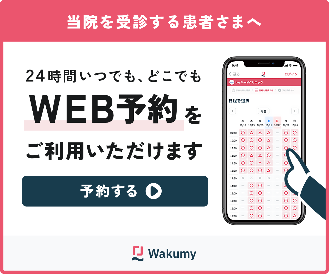 こちらをタップするとWEB予約サイトに飛びます